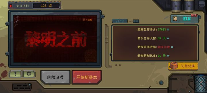 地狱模式攻略