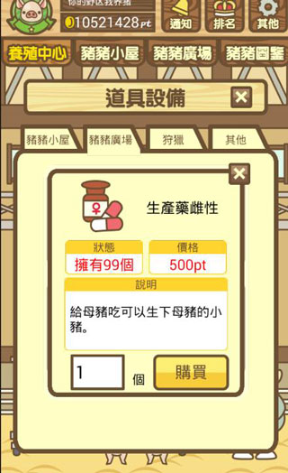 配种攻略1