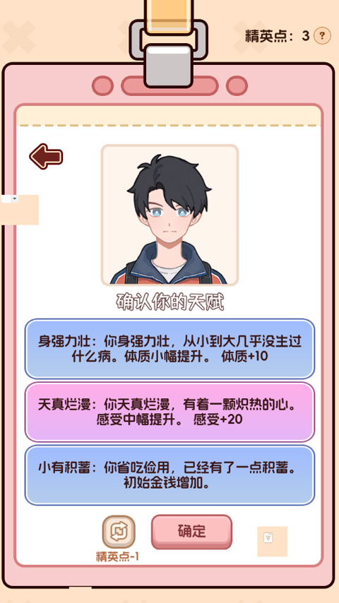 游戏攻略3
