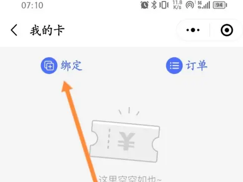怎么绑定影享卡截图2
