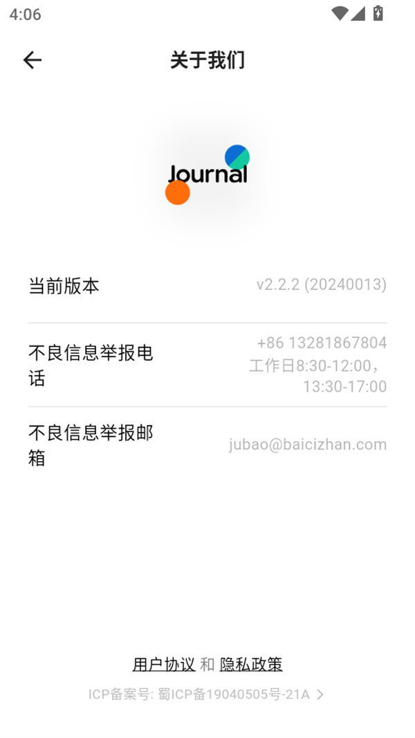 使用教程截图4