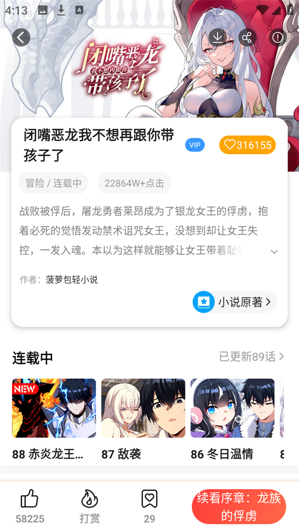 怎么阅读漫画截图2