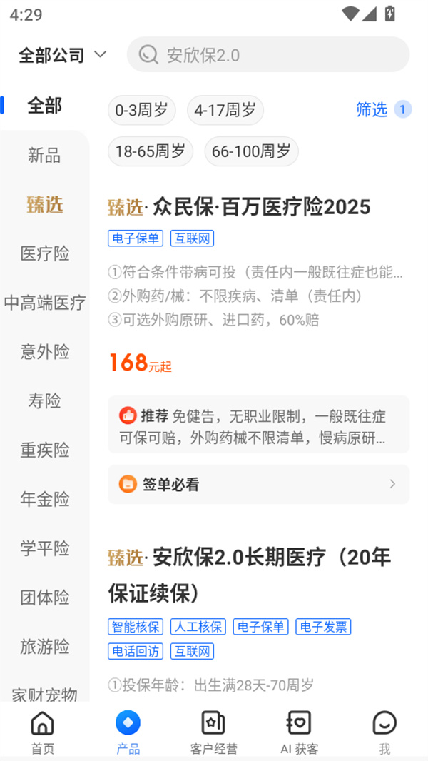 使用教程截图4