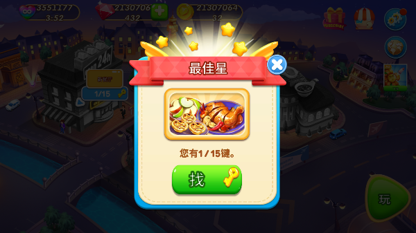 游戏攻略3