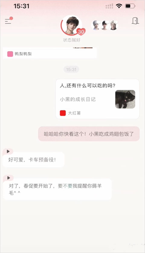 游戏攻略截图2