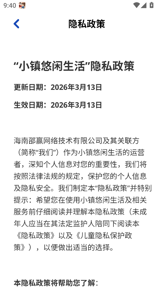 游戏攻略截图3