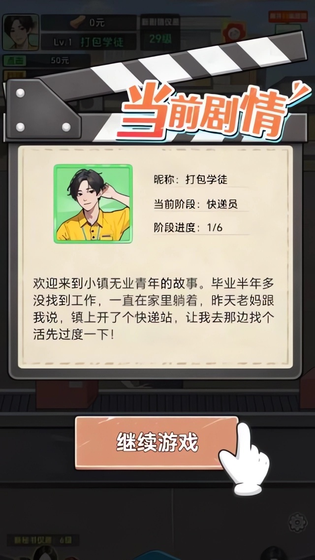 游戏攻略截图1