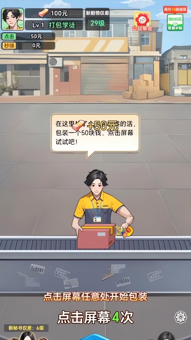游戏攻略截图2
