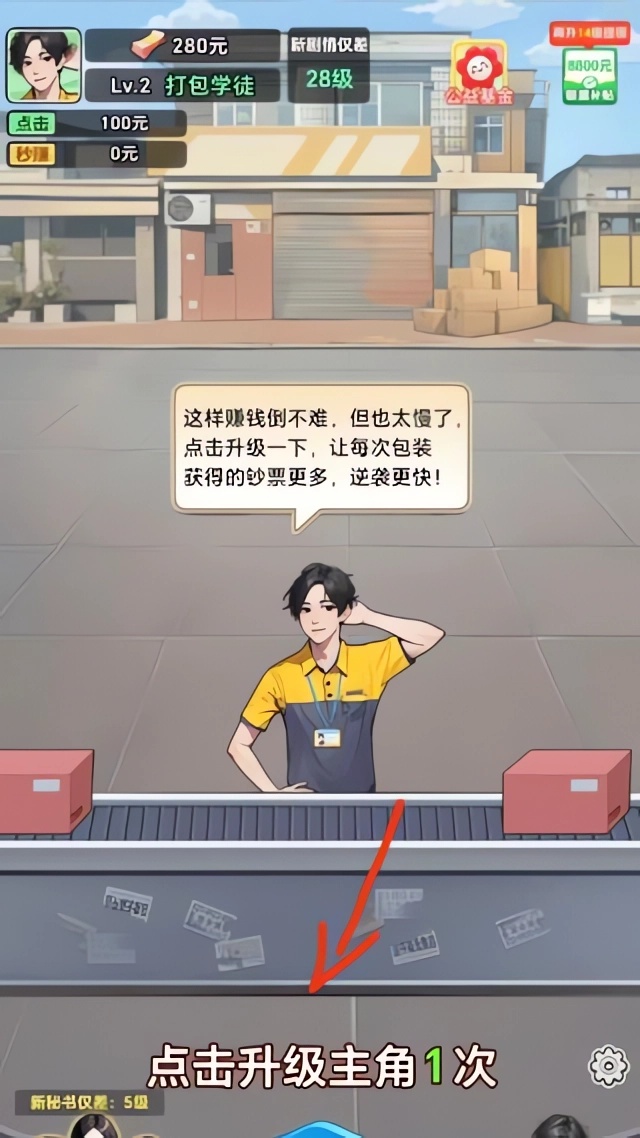 游戏攻略截图3
