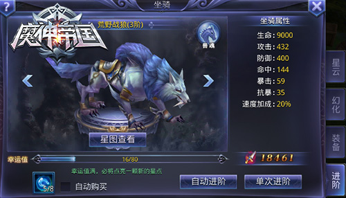 坐骑系统