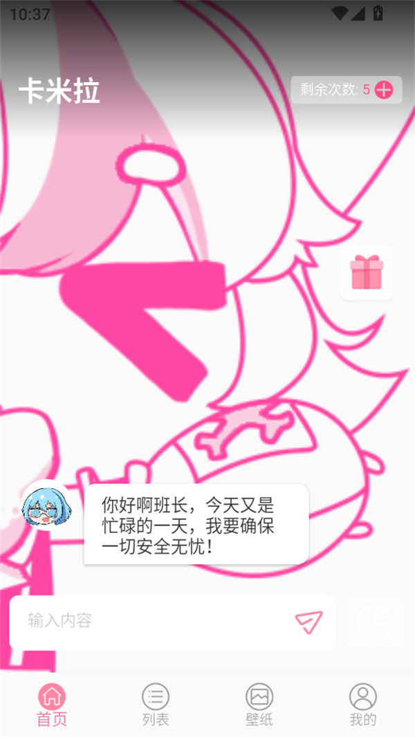 使用教程截图4