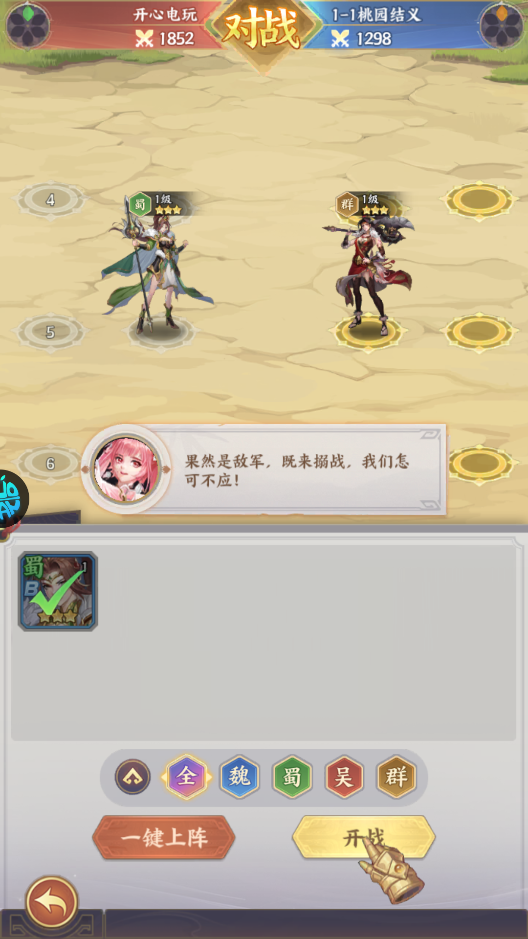 手游攻略截图4
