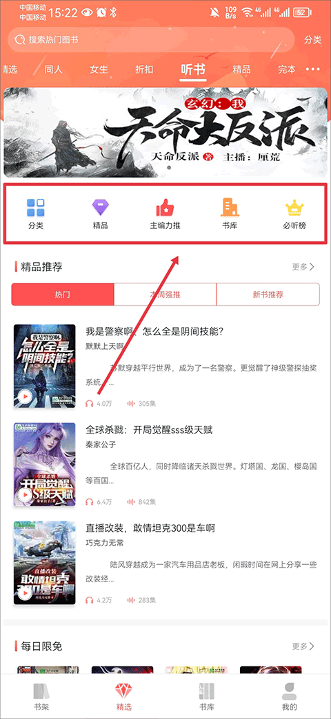 如何听书截图1