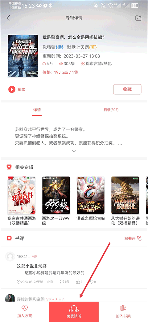 如何听书截图2