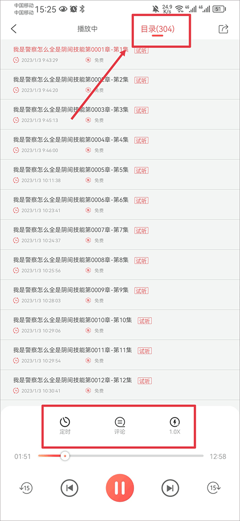 如何听书截图3