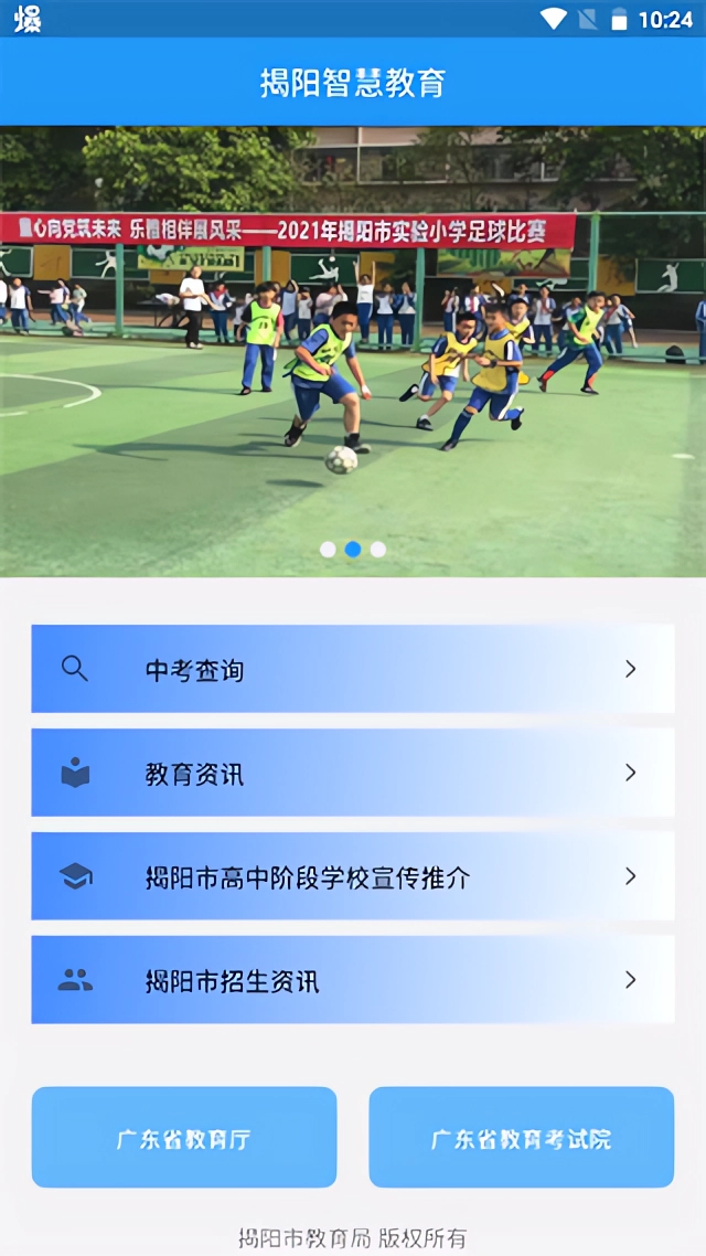 怎么查询中考成绩截图1