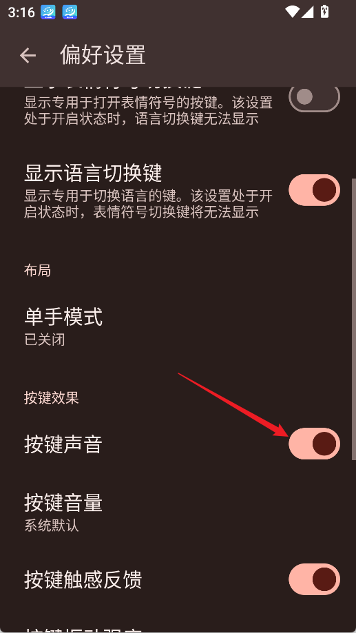 关闭键盘声音2