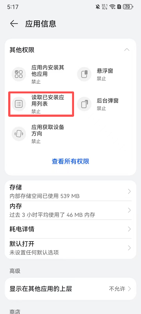 不显示已安装游戏,如何解决截图5