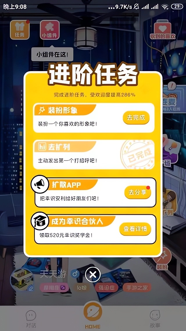 软件一起拉屎教程截图8