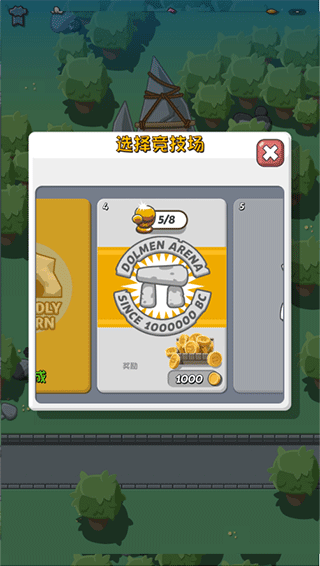 竞技场