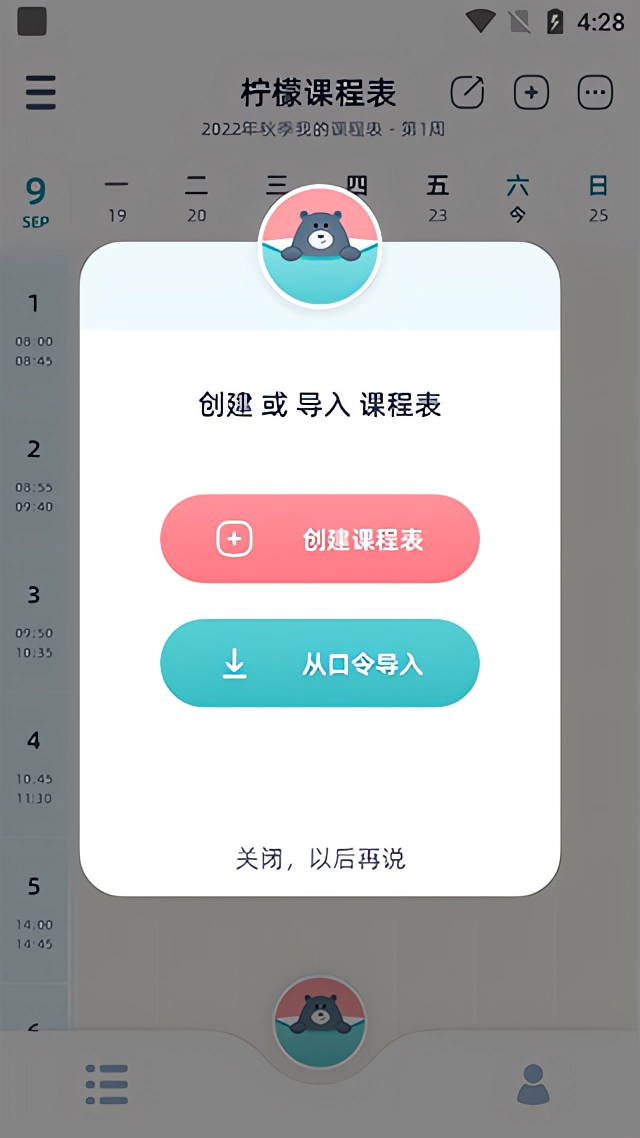课表导入教程截图1
