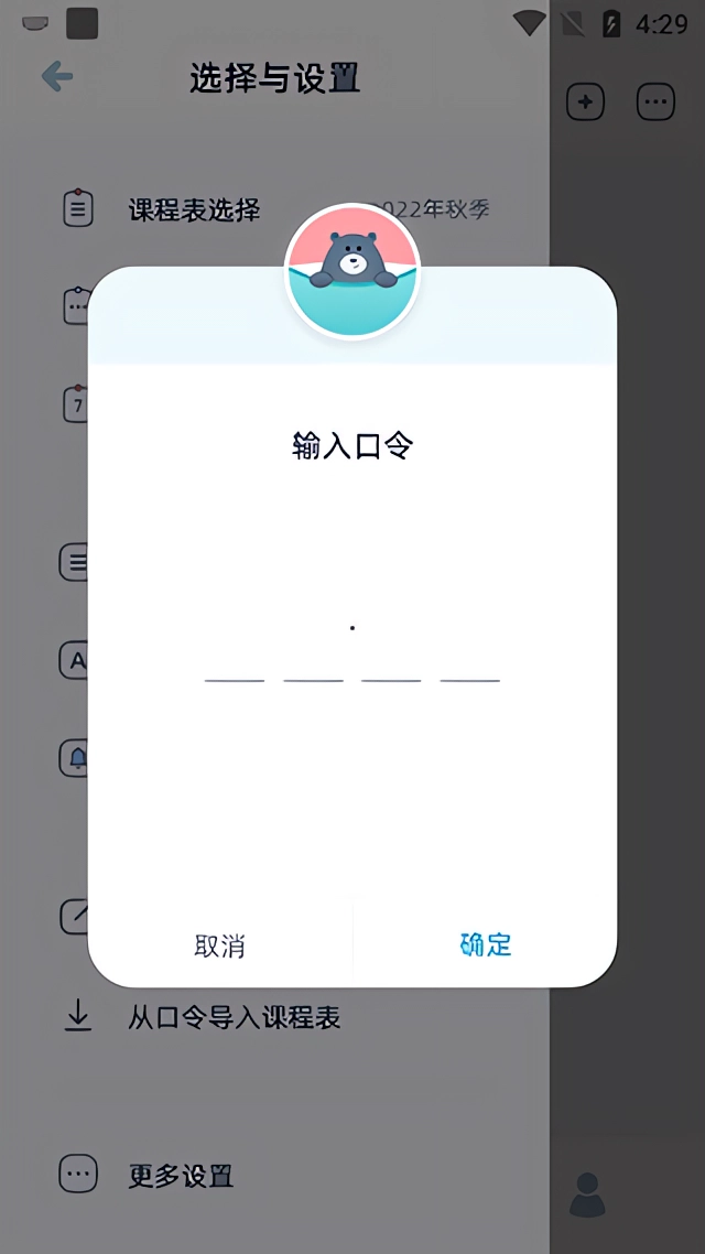 课表导入教程截图2