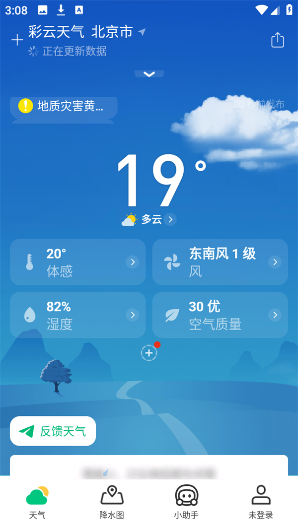 预报几点几分下雨截图1