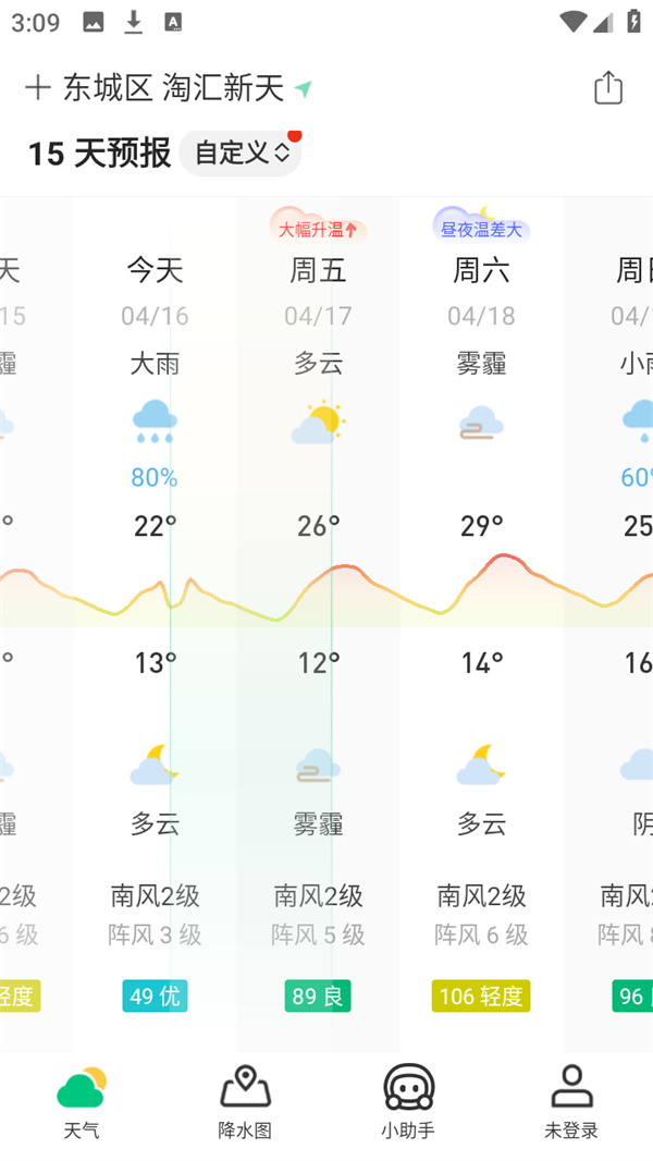 预报几点几分下雨截图3