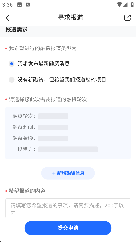 怎么发布报道文章截图4