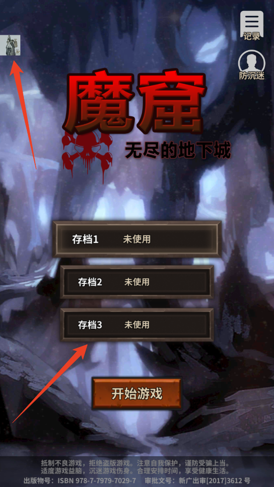 新手攻略截图1
