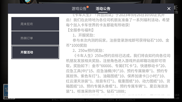 如何获得牵引车和半挂截图3