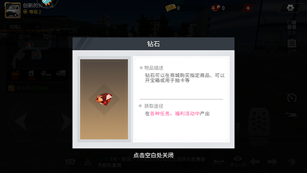 如何获得牵引车和半挂截图4
