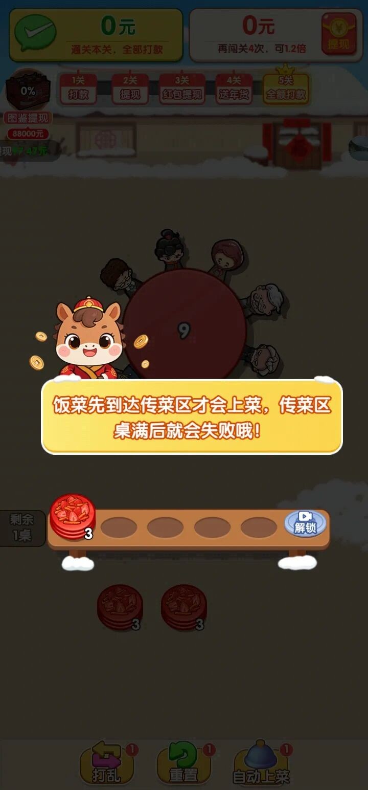 游戏攻略截图3