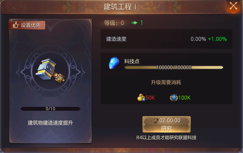 建筑快速升级攻略2