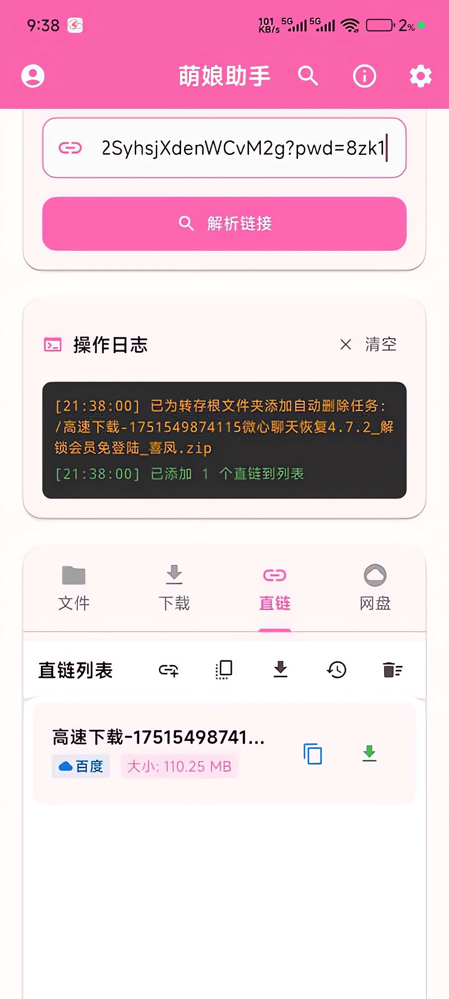 怎么导入网盘下载链接截图2