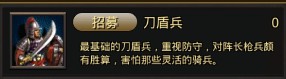 刀盾兵