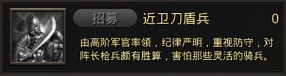 近卫刀盾兵