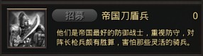 帝国刀盾兵