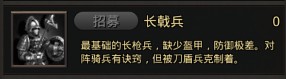 长戟兵