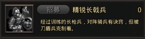 精锐长戟兵