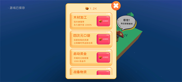 游戏攻略截图6