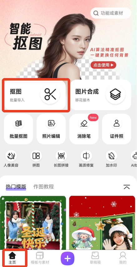 怎么抠图截图1