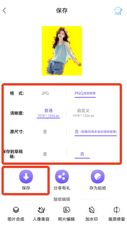 怎么抠图截图11