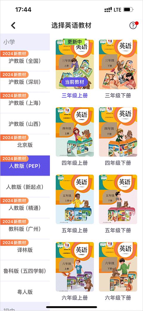 怎么切换教材截图3