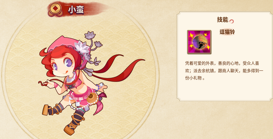 角色攻略截图2