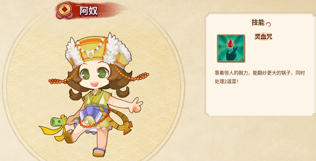 角色攻略截图5
