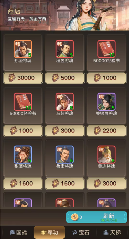 获得武将攻略