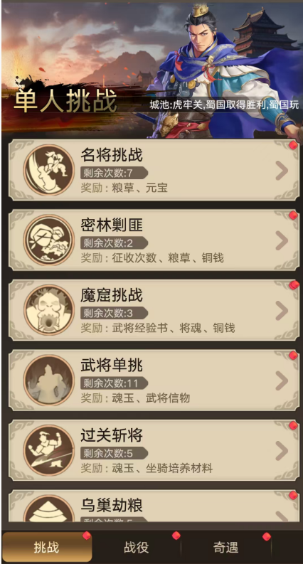挑战副本玩法1