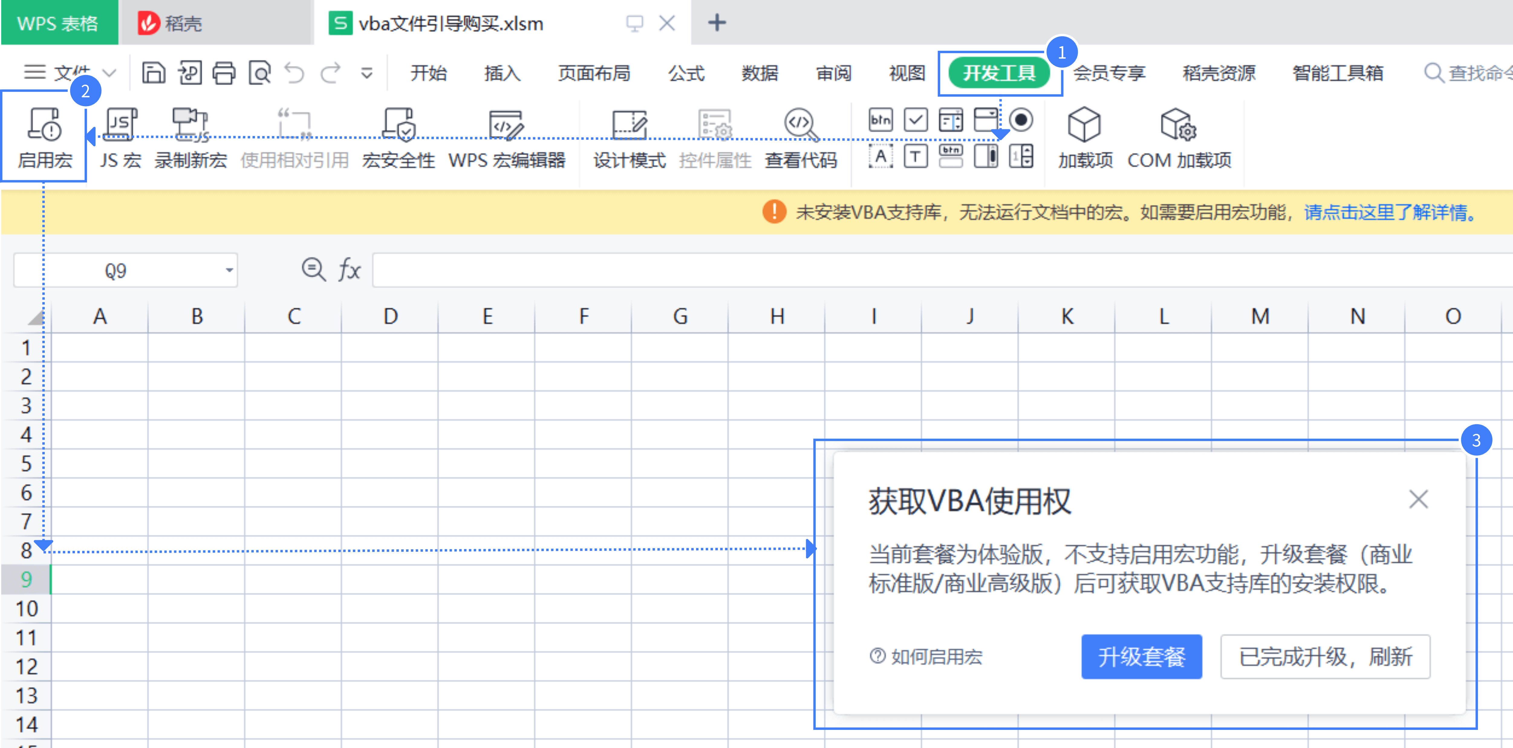 VBA宏2