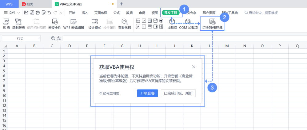 VBA宏3